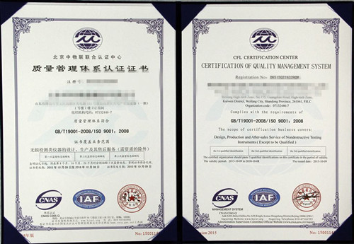 ISO9001認(rèn)證證書