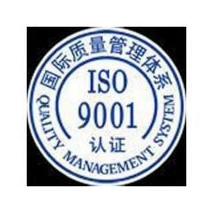 合肥ISO9001認(rèn)證